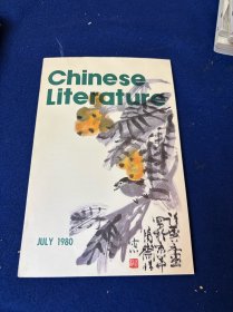 1980年7月英文版《中国文学》 内容涉及秦兆阳，王蒙作品；吴作人书画；杨宪益；阿凡提动画片