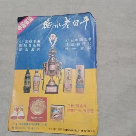 广告页：酒广告 衡水老白干