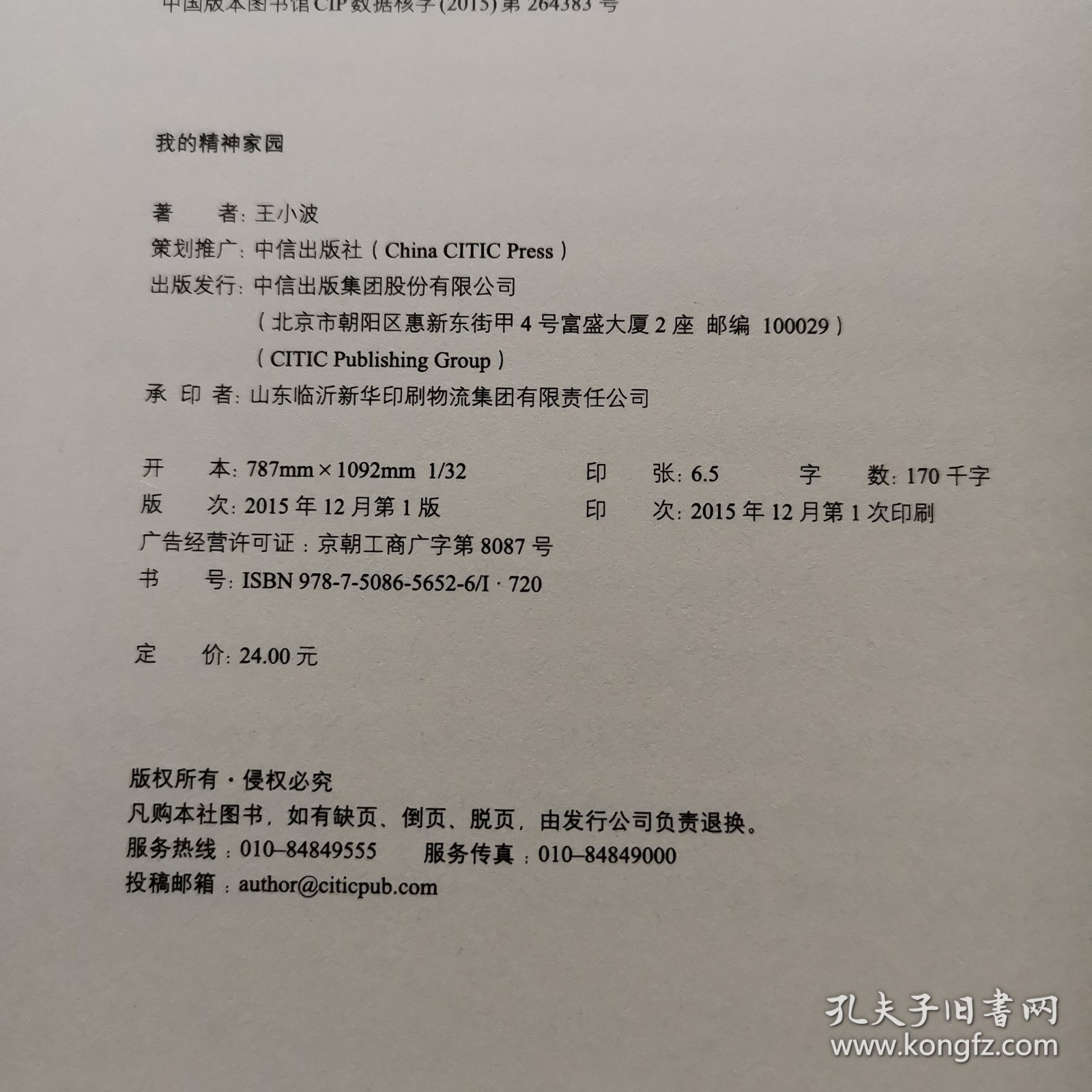 我的精神家园
