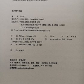我的精神家园