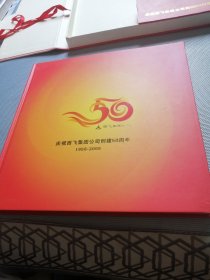 庆祝西飞集团公司创建50周年