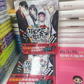 催眠麦克风 日漫 （01-04） 广东旅游出版社