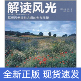 解讀風(fēng)光