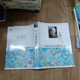 2017年冰心儿童文学新作奖获奖作品集