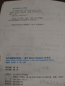 电手技能项目实训：基于AltiumDesigner16平台