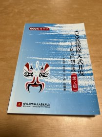 CAN 总线嵌入式开发—从入门到实战（第2版）