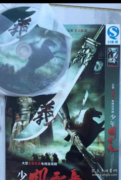 古装剧：少年关云长（两碟装）全新碟片