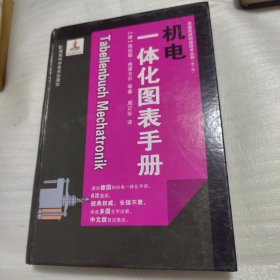 机电一体化图表手册