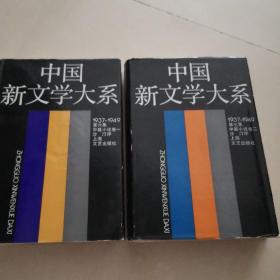 中国新文学大系(1937-1949)第6.7卷（即中篇小说卷一二，全两本，都是一版一印）