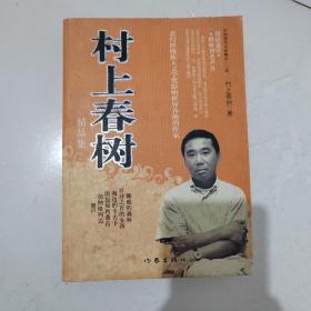 村上春树精品集