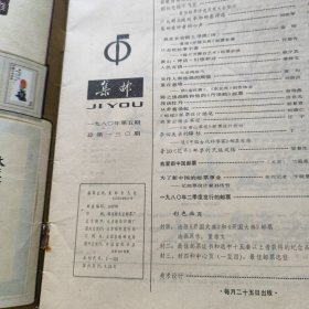 集邮《1980年5期》