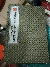 西冷印社创社一百一十五年纪念笺，空锦盒，34+24公分，库存