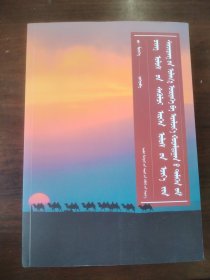 晚清.民国时期新疆驿站道路和商贸驼路：蒙文