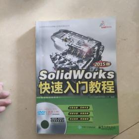 SolidWorks快速入门教程（2015版）（配全程视频教程）