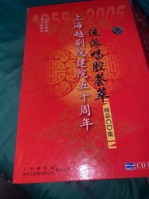 多人签名版 上海越剧院建院五十周年流派唱腔荟萃精品CD集十张一套