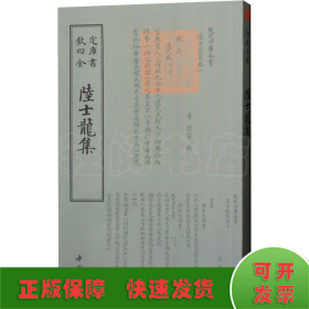 陸士龍集