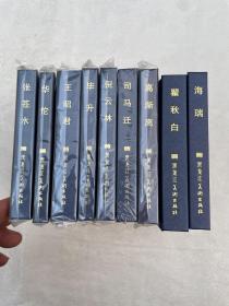 中国历史人物故事 全9册【50开精装连环画】