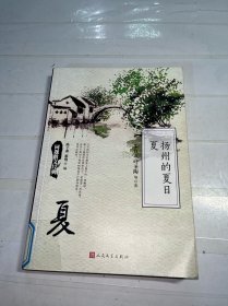 同题散文经典：扬州的夏日夏