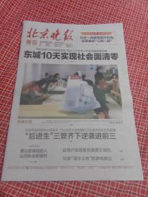 纪念报生日报:北京晚报2022年4月1日星期五