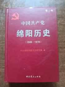 中国共产党绵阳历史