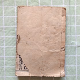 妙法莲华经 第二卷（宣纸，线装，大本，大字）