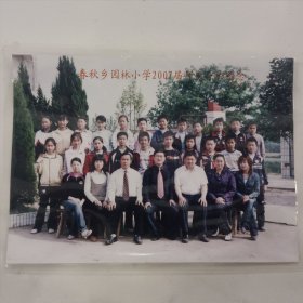 《合影照片》春秋乡园林小学2007届师生合影留念