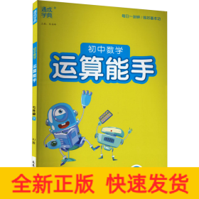 初中数学运算能手 7年级下 RJ版