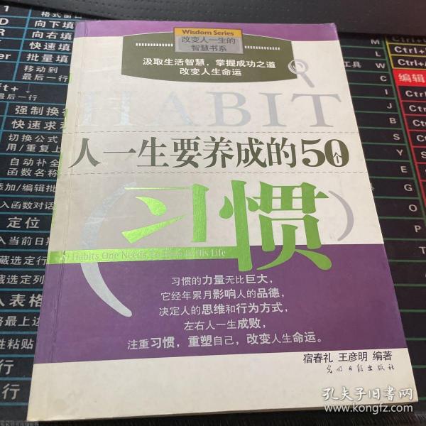 人一生要养成的50个习惯