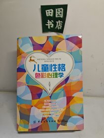 儿童性格色彩心理学