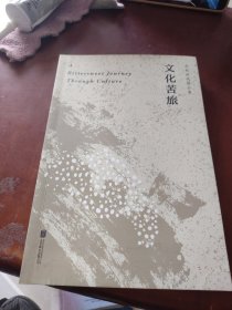 文化苦旅（30周年纪念余秋雨亲定版，变动篇幅接近50%）