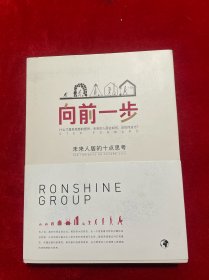 向前一步（未来人居的十点思考）