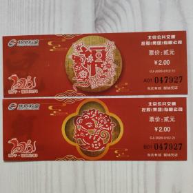 北京公交纪念车票