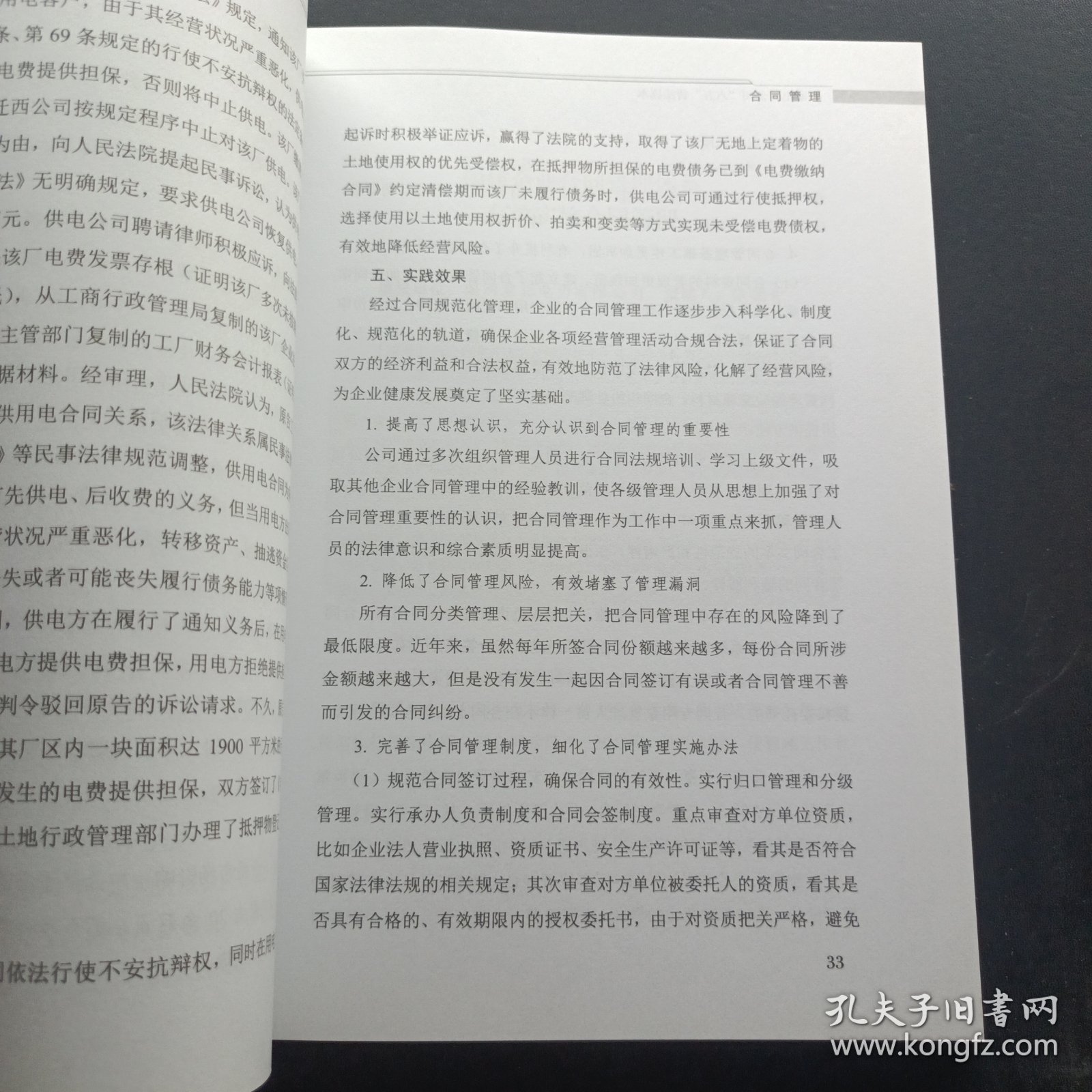 国家电网公司“六五”普法读本：合同管理