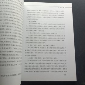 国家电网公司“六五”普法读本：合同管理