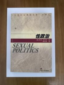 性政治  正版原书现货