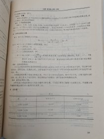 中国国家标准汇编75