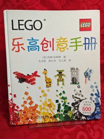 乐高创意手册