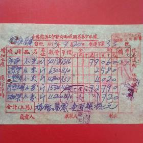 1953年7月20日，粮食（小米，小麦）中国搬运工会新郑县城关筹委会收据，新郑县（河南省郑州市新郑市）粮食局。（生日票据，食堂饭店类票据，运输专题2）。（49-8）