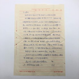 曾任上海市第一人民医院内科兼消化科主任、上海医科大学内科学教授、著名消化病学专家巫协宁（1927-，著名建筑师巫振英之子），1984年4月致妹妹巫漪丽（中国第一代钢琴家）、高望之夫妇，关于原上海圣约翰大学同学申葆青（英语教育家、国际关系学院教授）解放前后情况，信札一通一页