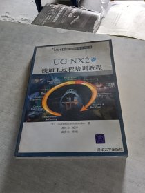 UG NX2铣加工过程培训教程