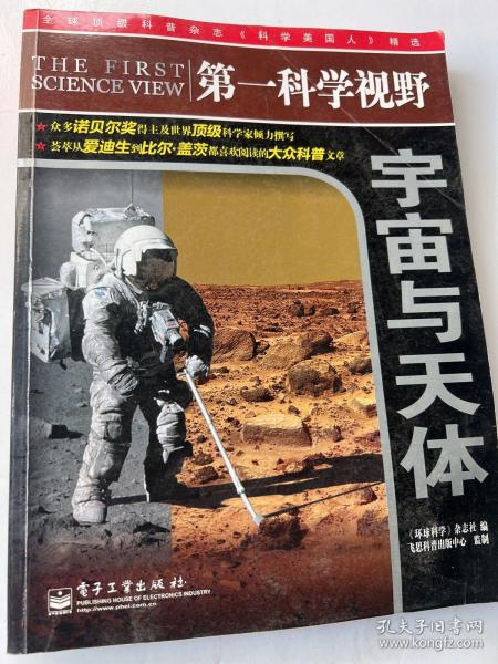 第一科学视野：宇宙与天体