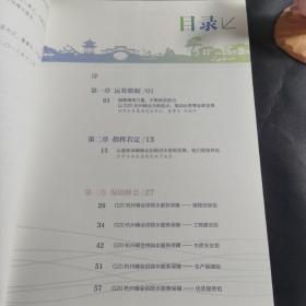市水务集团服务保障G20杭州峰会工作纪实(1-3)形象篇、先进篇、工作篇