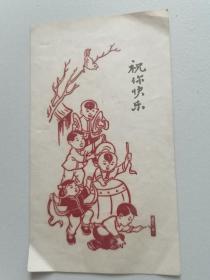 贺卡：50-60年代祝你快乐【敲锣打鼓放鞭炮（凹凸画面】