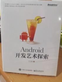 Android开发艺术探索