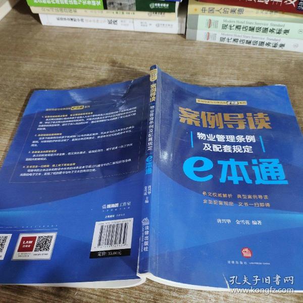 案例导读：物业管理条例及配套规定E本通