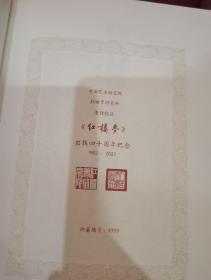 红楼梦（四十周年纪念版曹雪芹著 刘旦宅插图+藏书票 人民文学出版社）编号4999