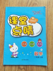 課堂點(diǎn)睛. 一年級(jí)數(shù)學(xué). 上冊(cè)343-11