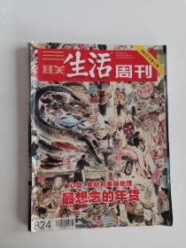 三联生活周刊2015年货专刊