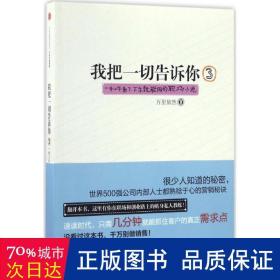 我把告诉你 官场、职场小说 万里依然