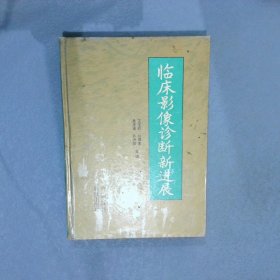 临床影像诊断新进展